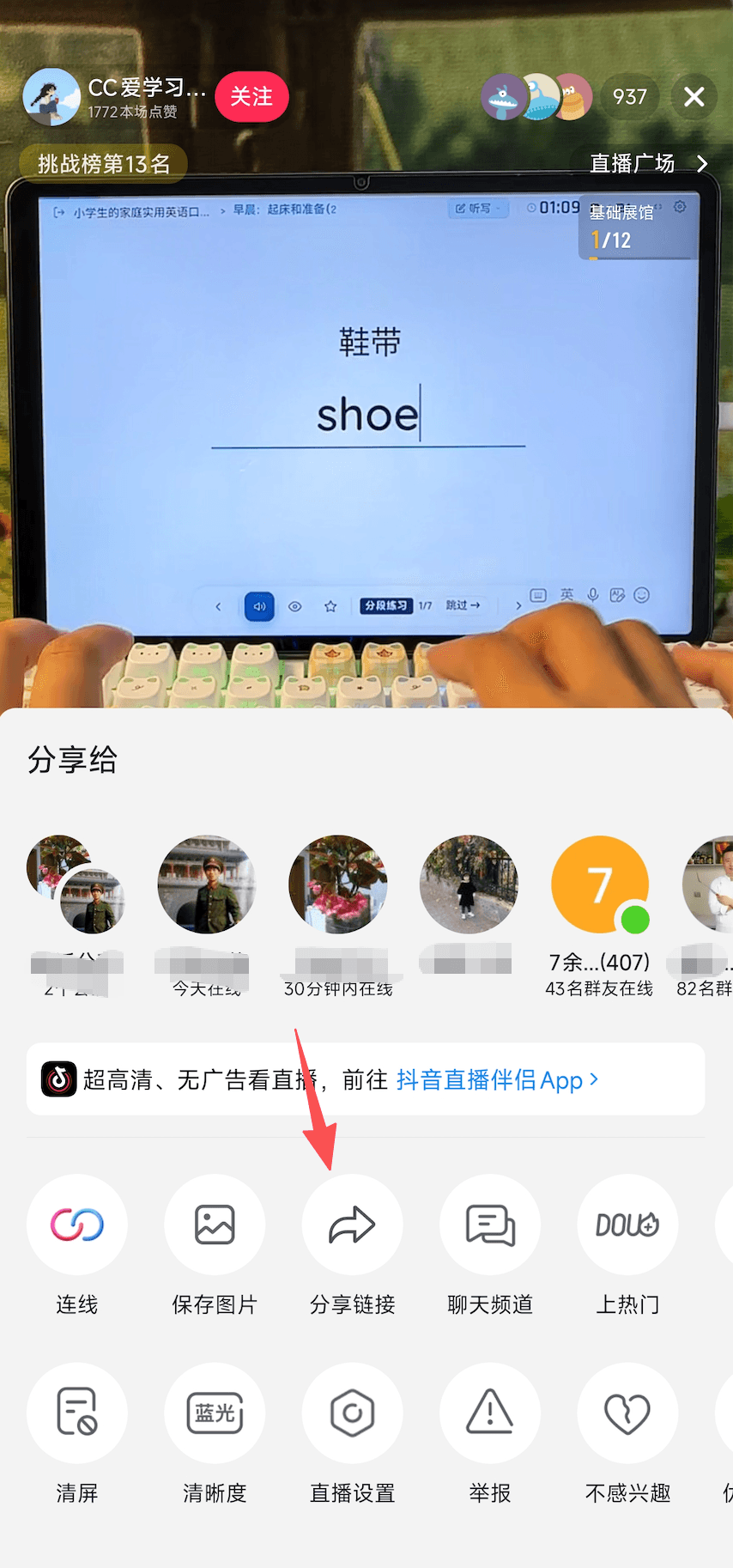Step 2: Tap the share-link button