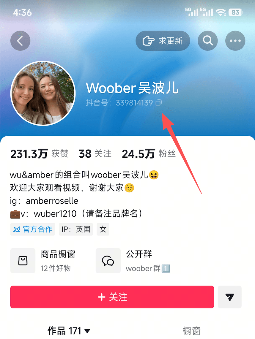 Step 2: Copy the Douyin ID from the profile page